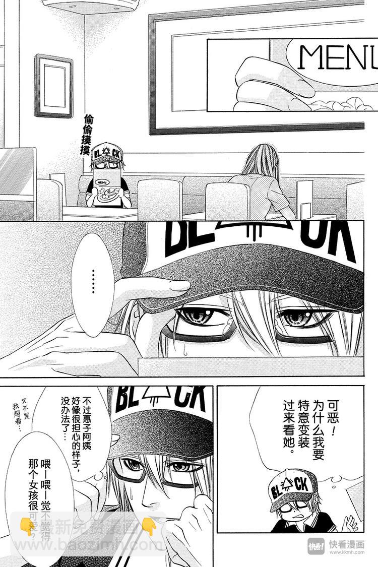 我的禽獸男友 - 第16夜 - 5