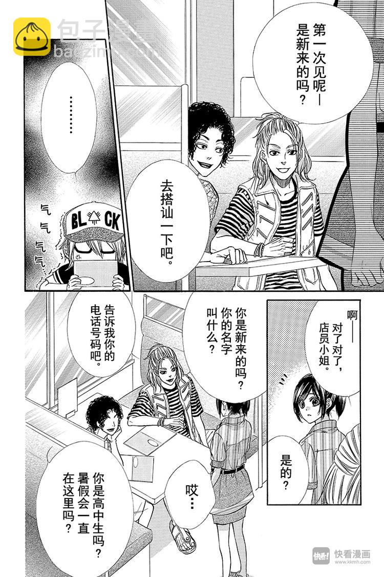 我的禽獸男友 - 第16夜 - 6