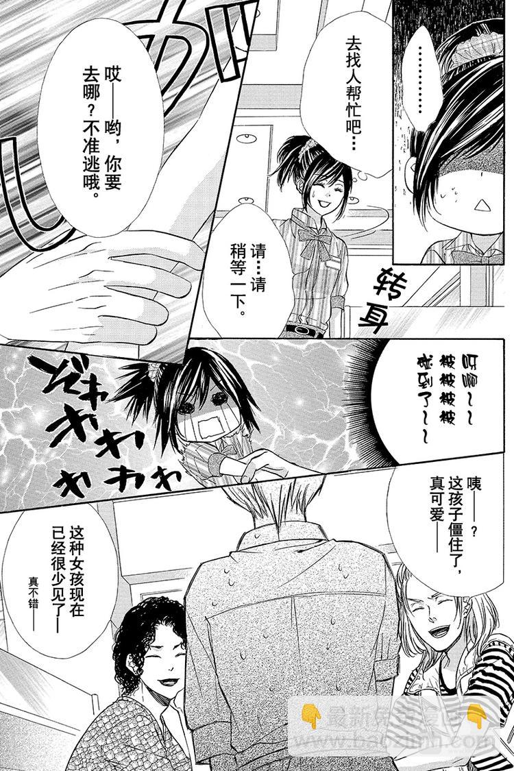 我的禽獸男友 - 第16夜 - 1