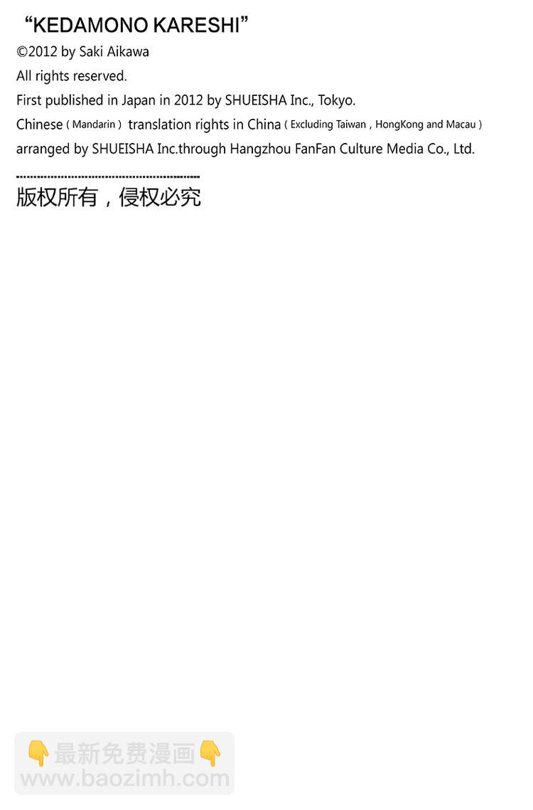 我的禽獸男友 - 第16夜 - 4