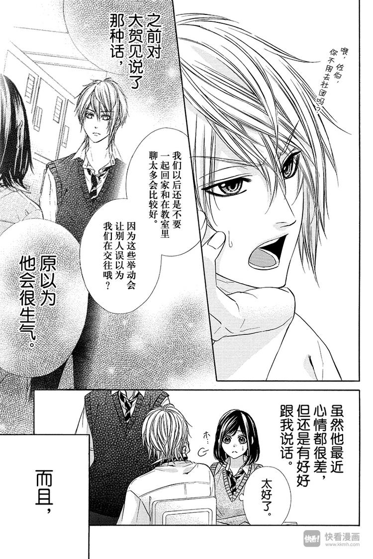 我的禽獸男友 - 第16夜 - 5