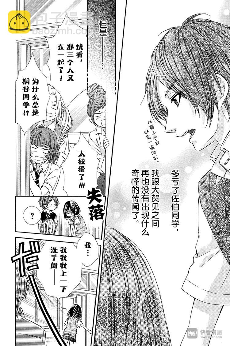 我的禽獸男友 - 第16夜 - 6