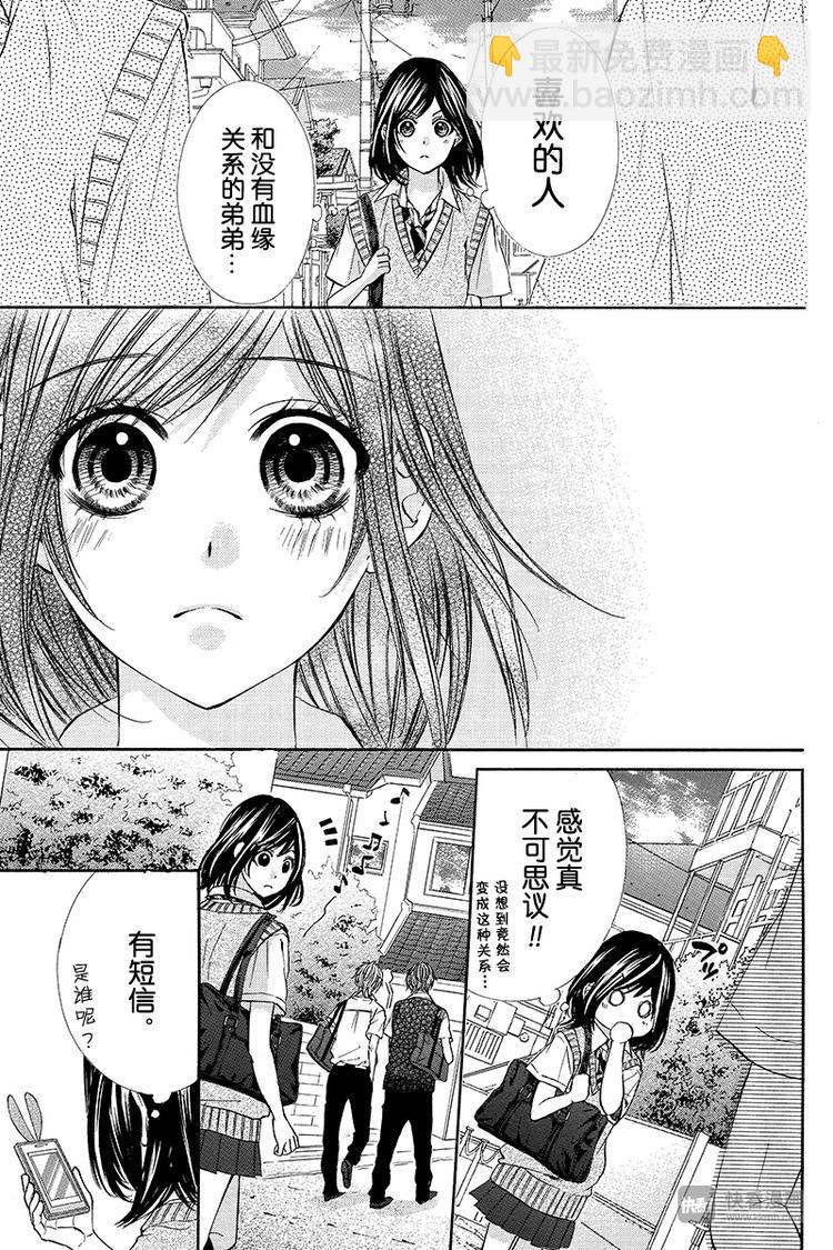 我的禽獸男友 - 第16夜 - 3