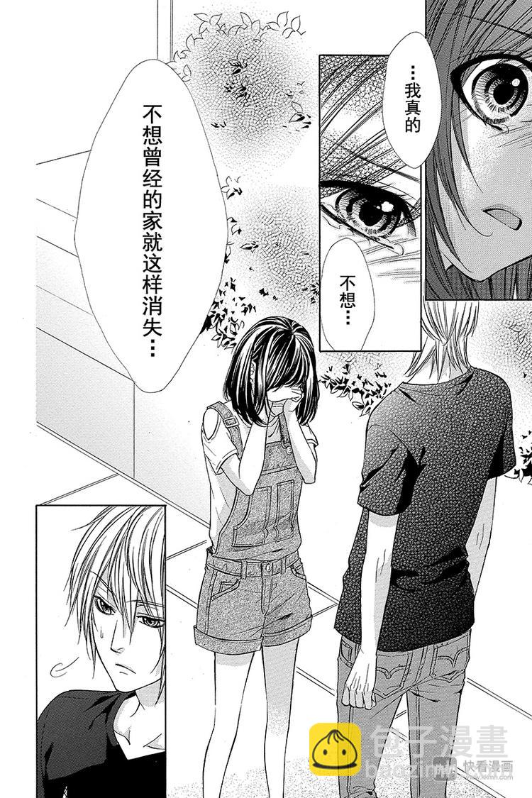 我的禽獸男友 - 第18夜 - 4