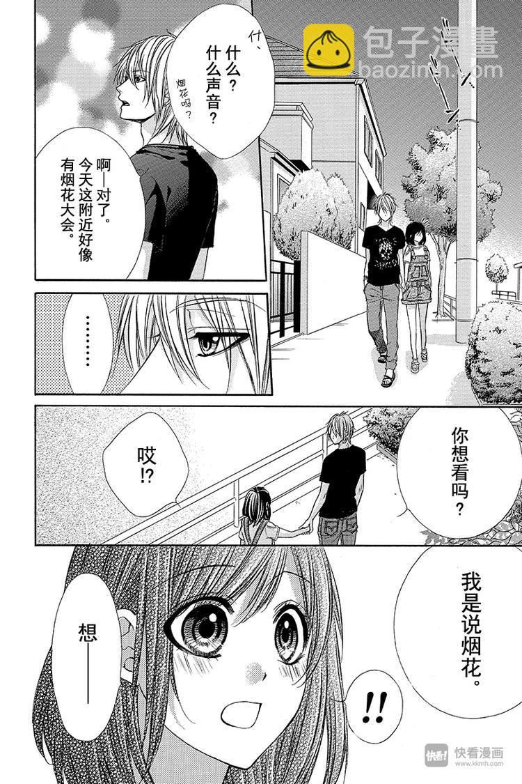 我的禽獸男友 - 第18夜 - 2