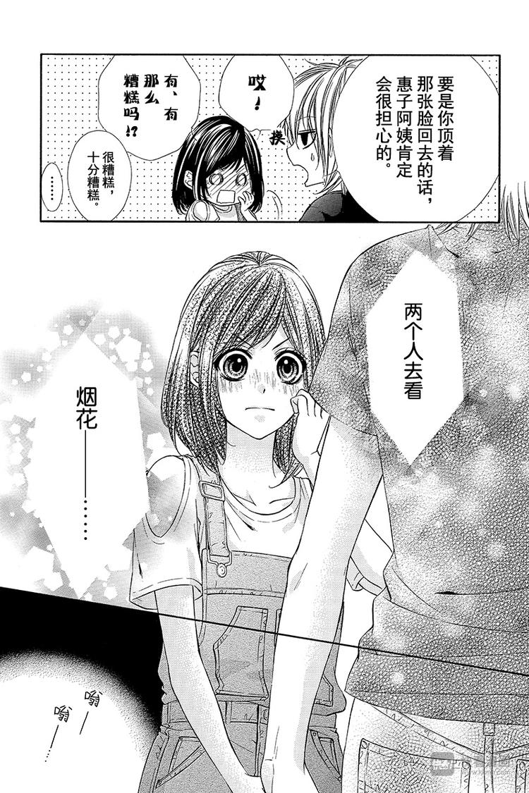 我的禽獸男友 - 第18夜 - 3