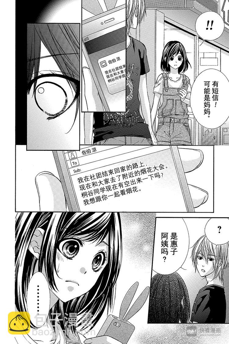 我的禽獸男友 - 第18夜 - 4