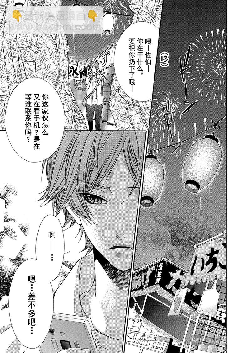 我的禽獸男友 - 第18夜 - 1