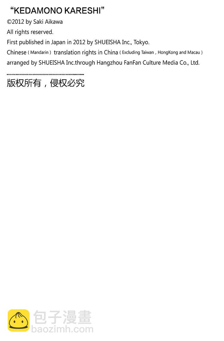 我的禽獸男友 - 第18夜 - 2