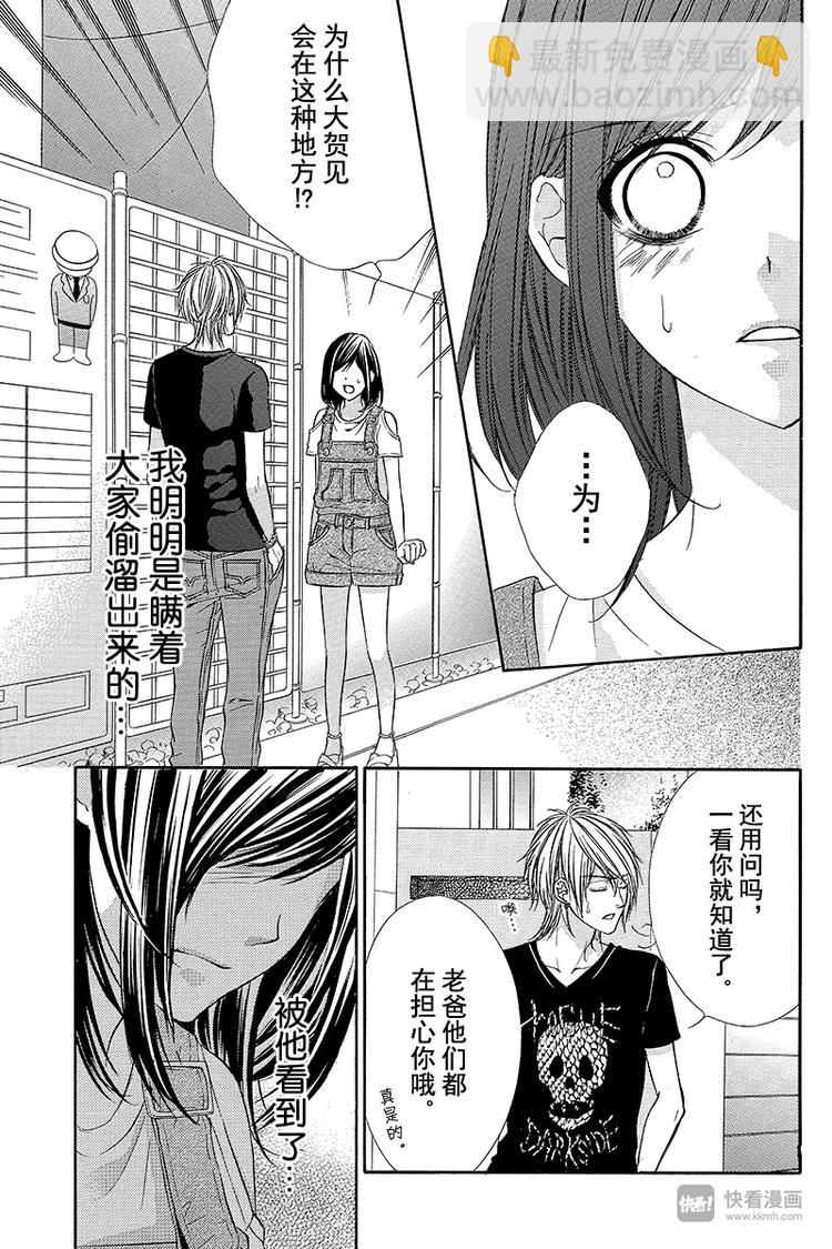 我的禽獸男友 - 第18夜 - 3