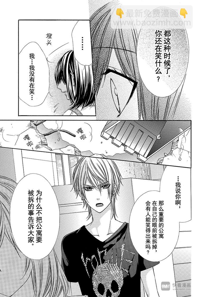 我的禽獸男友 - 第18夜 - 5