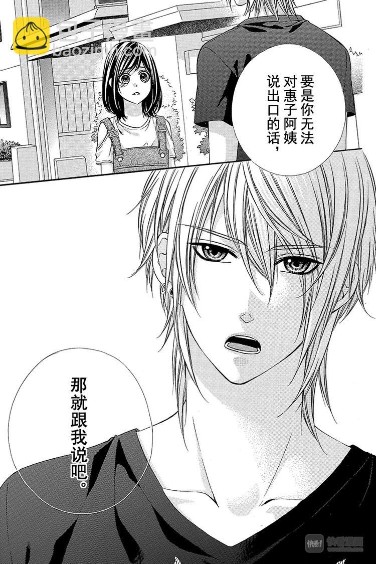 我的禽獸男友 - 第18夜 - 3