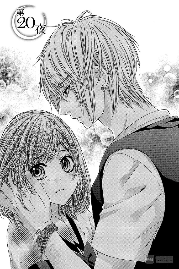我的禽獸男友 - 第20夜 - 1