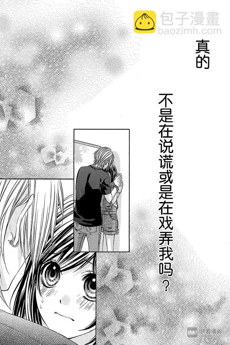 我的禽獸男友 - 第20夜 - 1