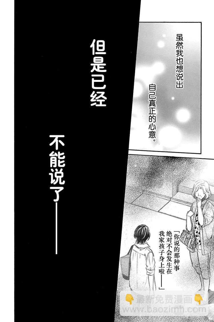 我的禽獸男友 - 第20夜 - 4