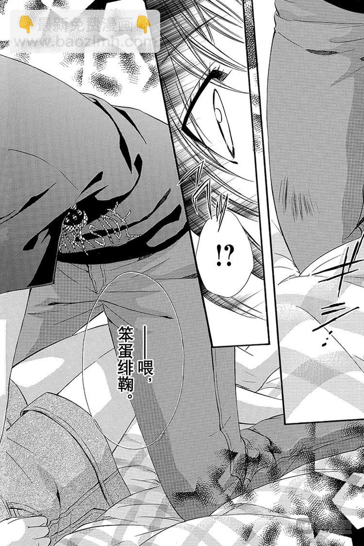 我的禽獸男友 - 第20夜 - 6