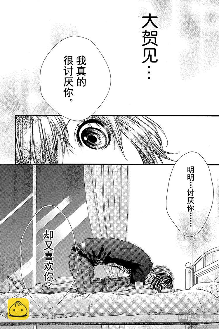 我的禽獸男友 - 第21夜 - 4