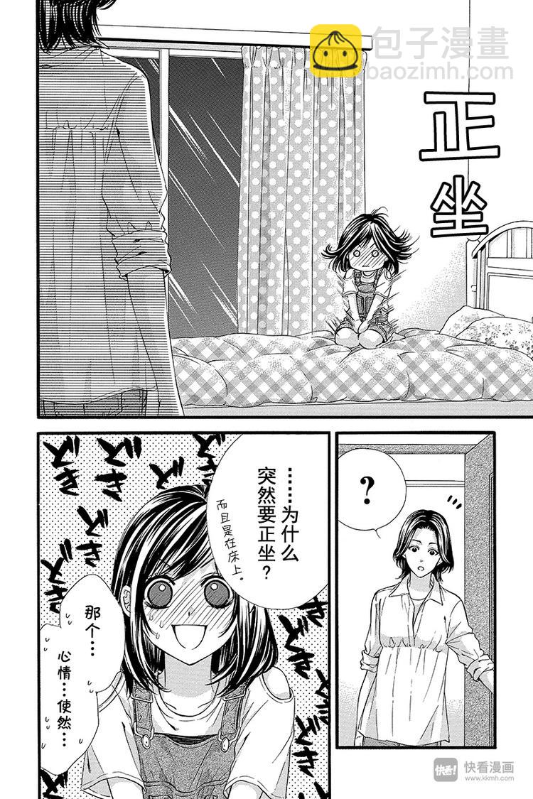 我的禽獸男友 - 第21夜 - 2