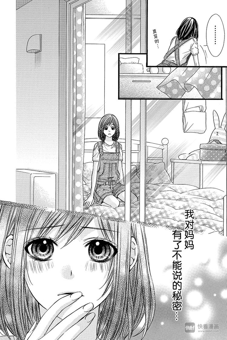 我的禽獸男友 - 第21夜 - 4