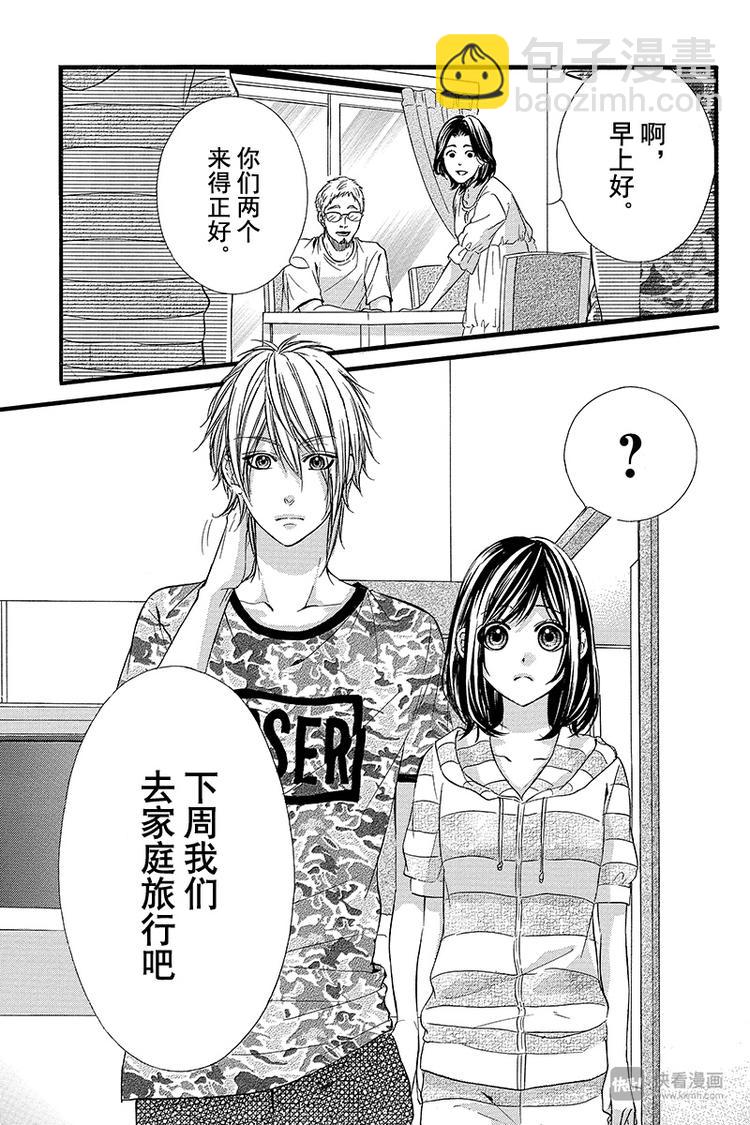 我的禽獸男友 - 第21夜 - 3