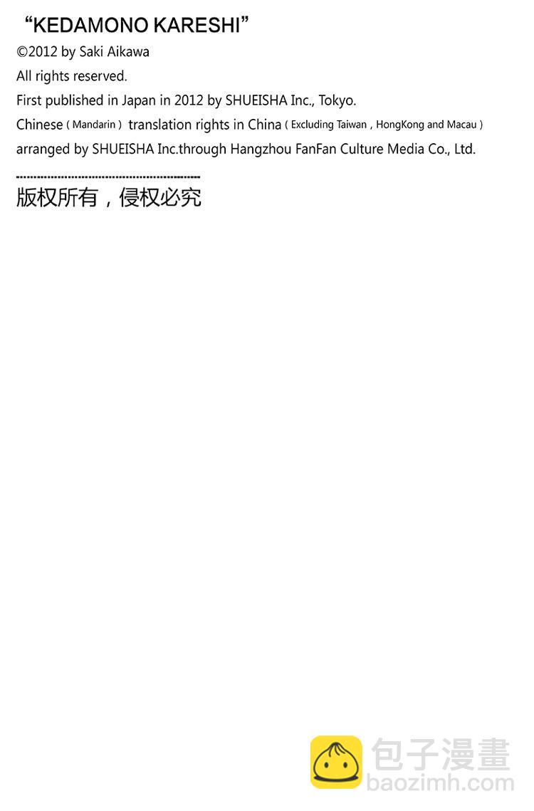 我的禽獸男友 - 第21夜 - 4