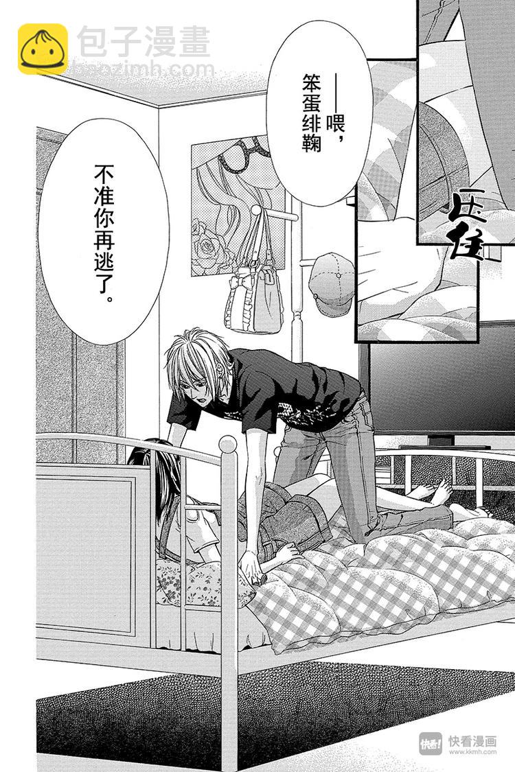 我的禽獸男友 - 第21夜 - 4