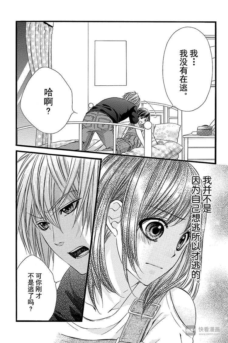 我的禽獸男友 - 第21夜 - 6