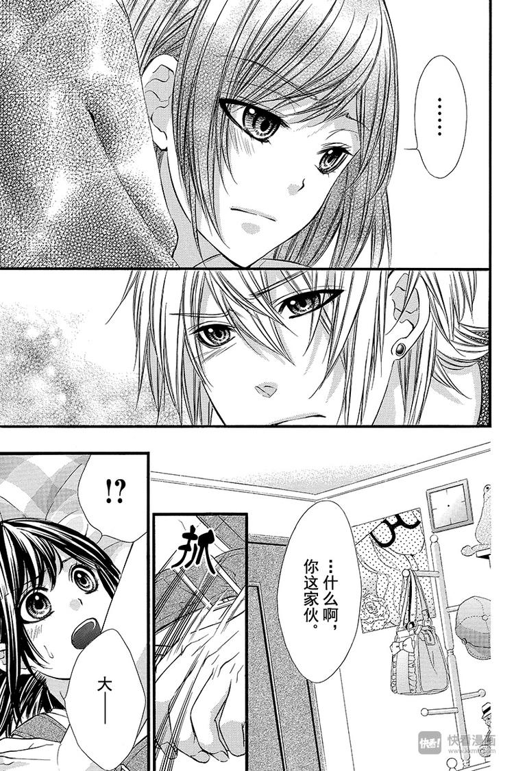 我的禽獸男友 - 第21夜 - 1