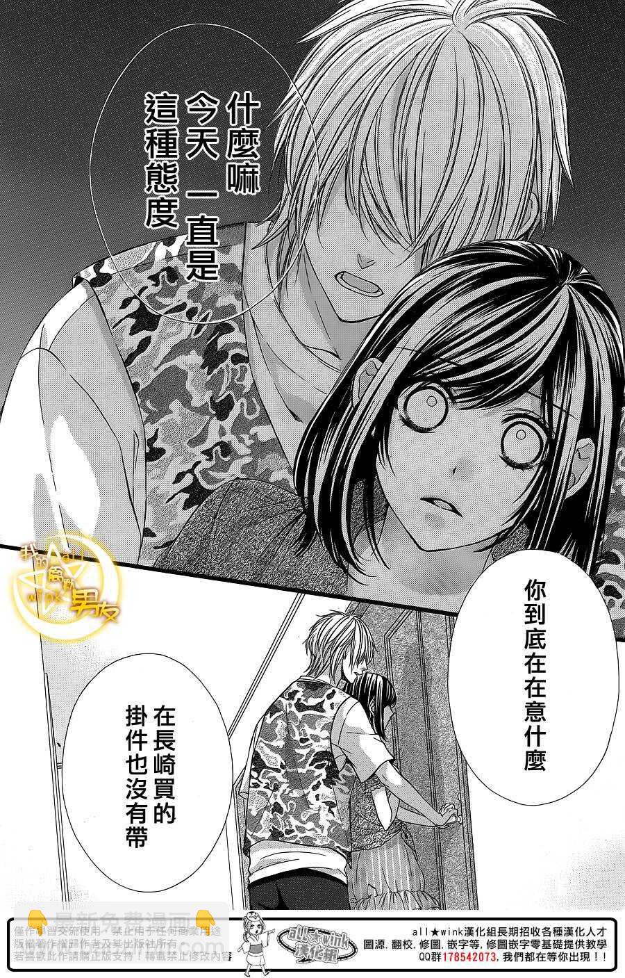 我的禽獸男友 - 第26夜 - 6