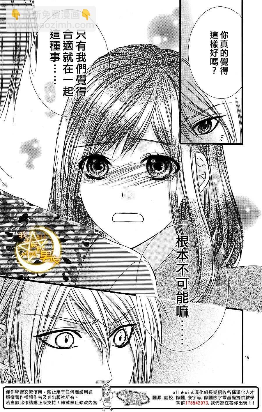 我的禽獸男友 - 第26夜 - 3