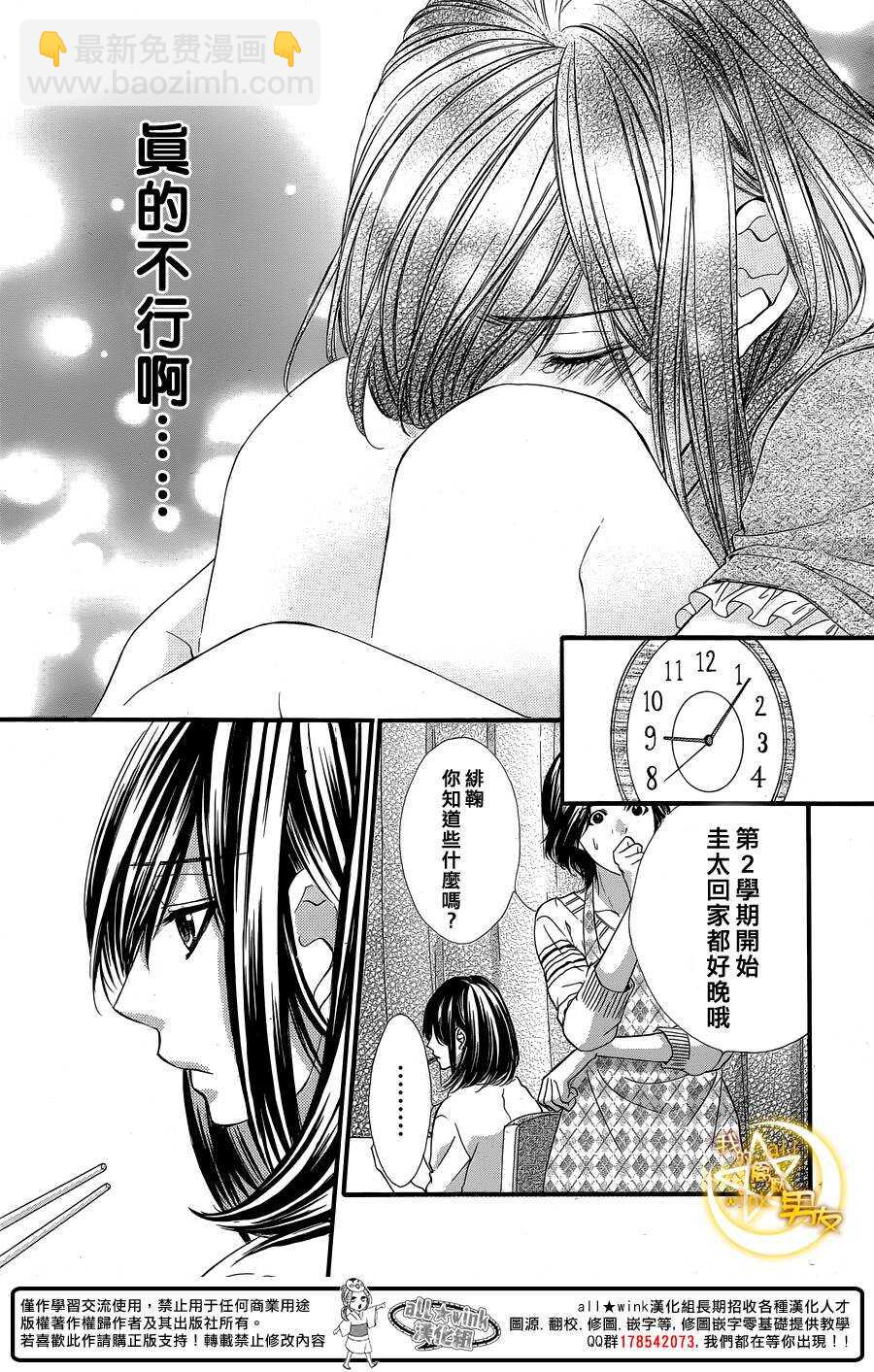 我的禽獸男友 - 第26夜 - 1