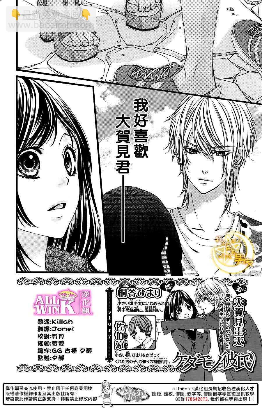 我的禽獸男友 - 第26夜 - 2