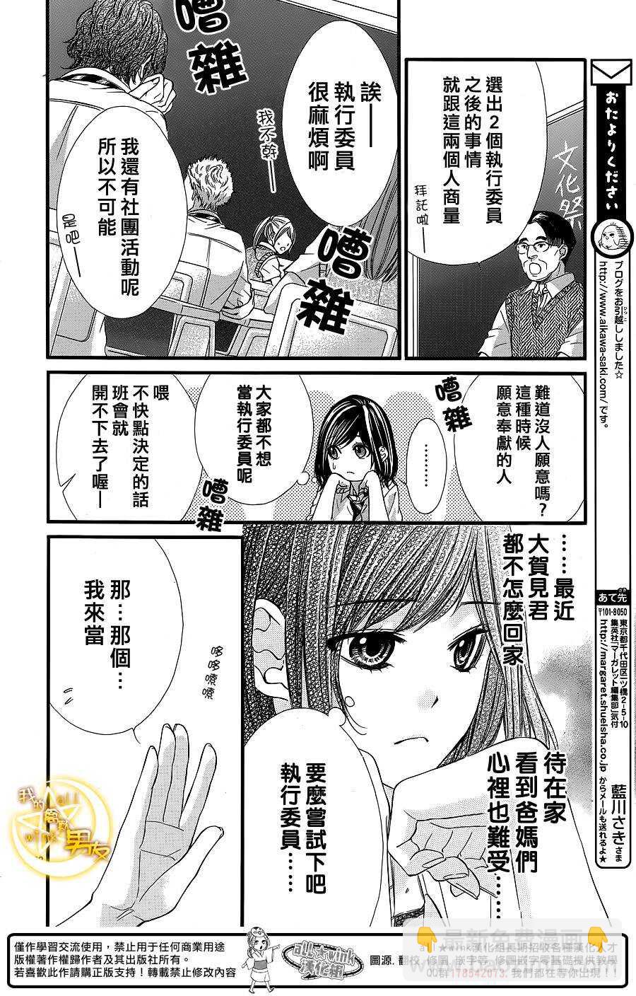 我的禽獸男友 - 第26夜 - 4