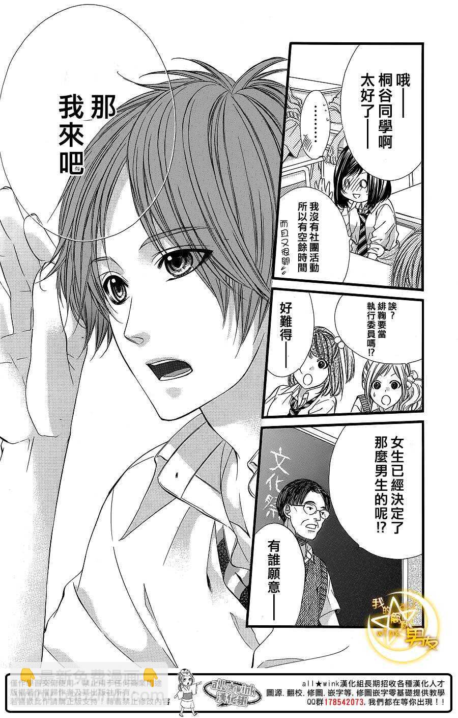 我的禽獸男友 - 第26夜 - 5