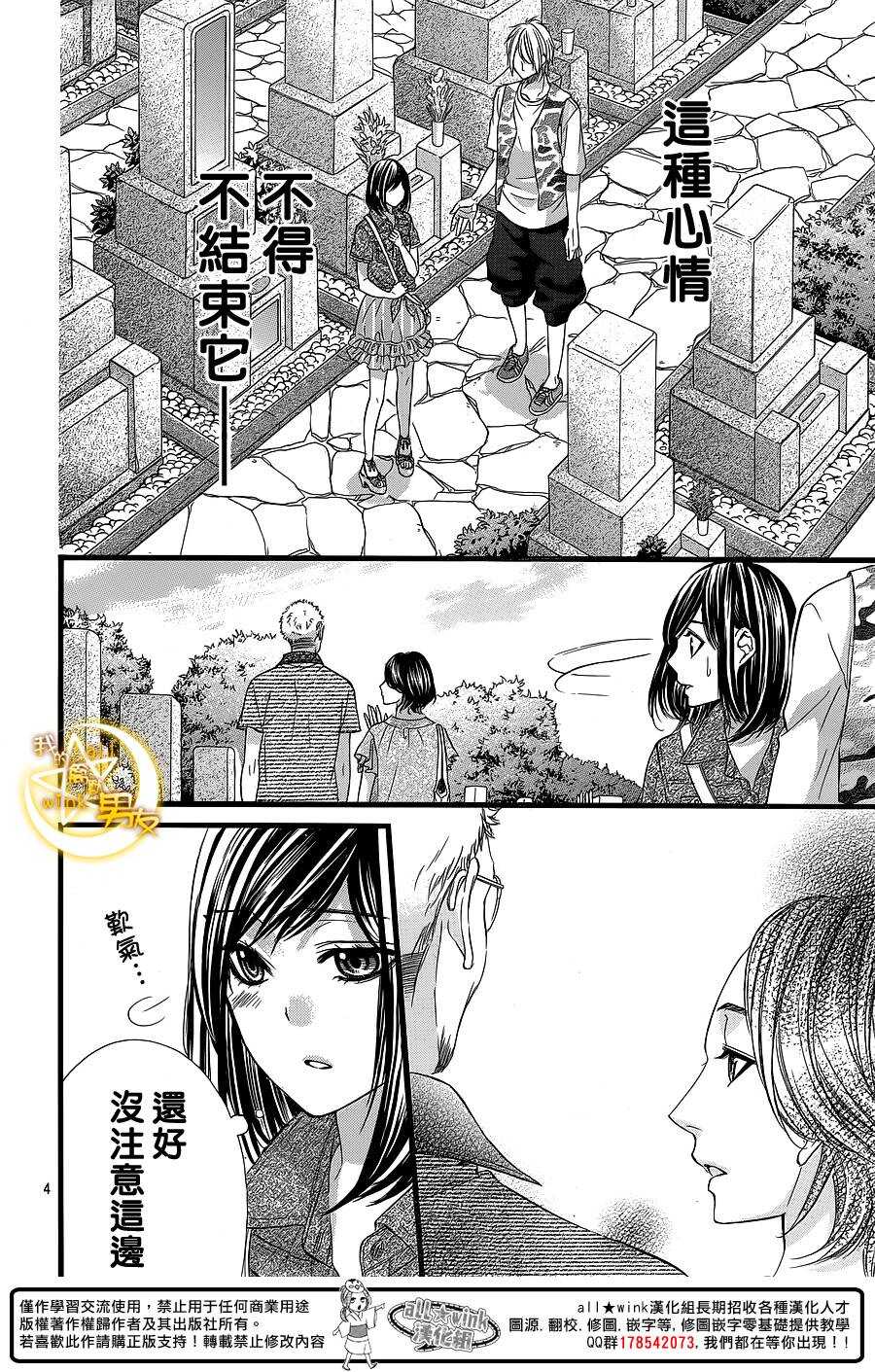 我的禽獸男友 - 第26夜 - 4