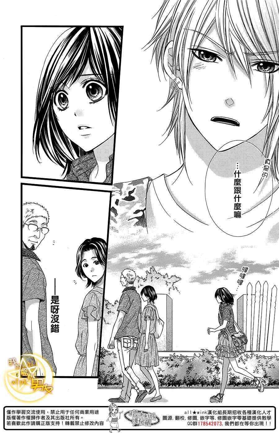 我的禽獸男友 - 第26夜 - 6