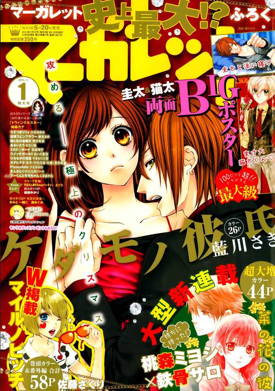 我的禽獸男友 - 第27夜 - 1