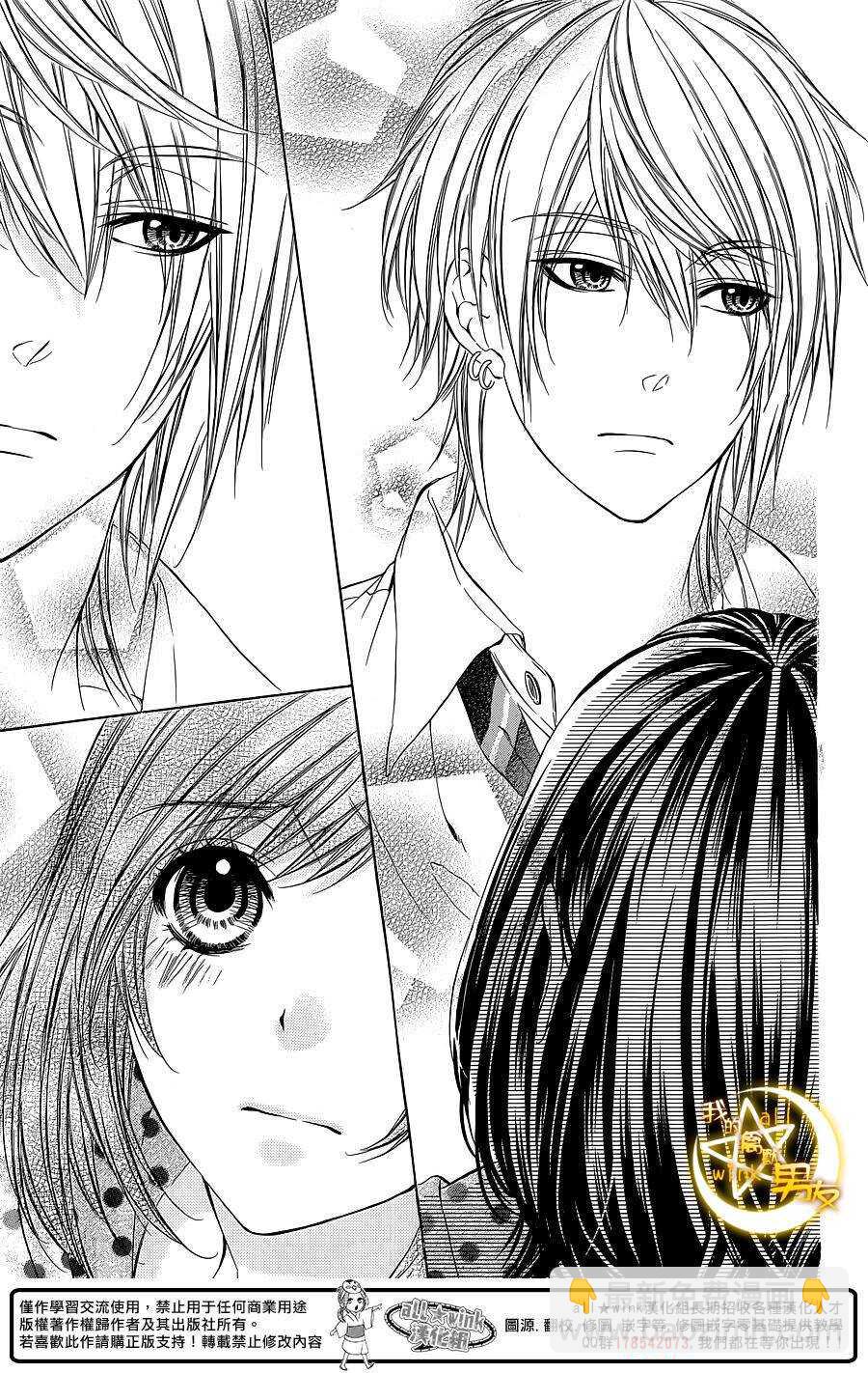 我的禽獸男友 - 第27夜 - 5