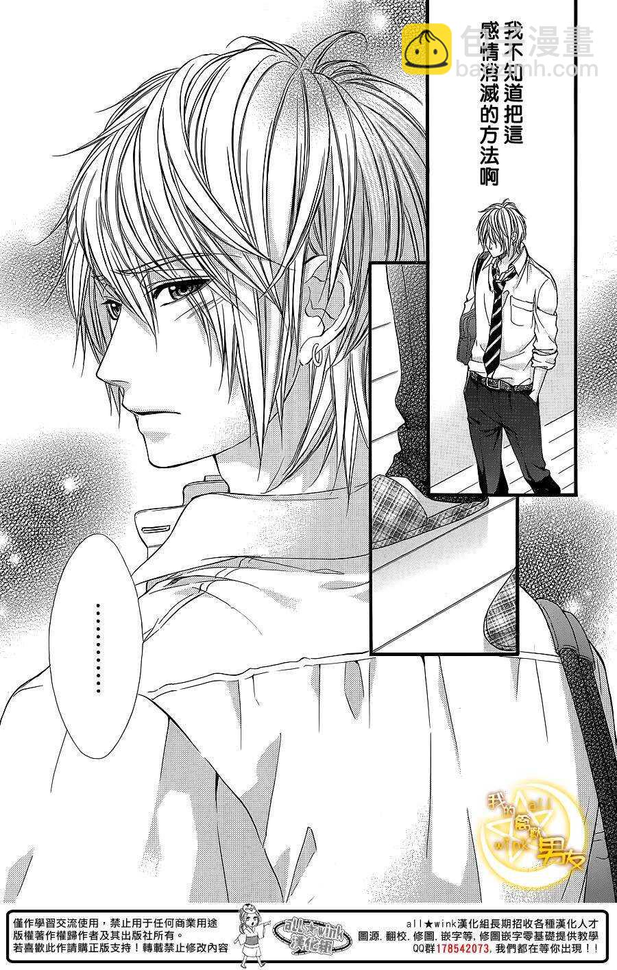 我的禽獸男友 - 第27夜 - 1