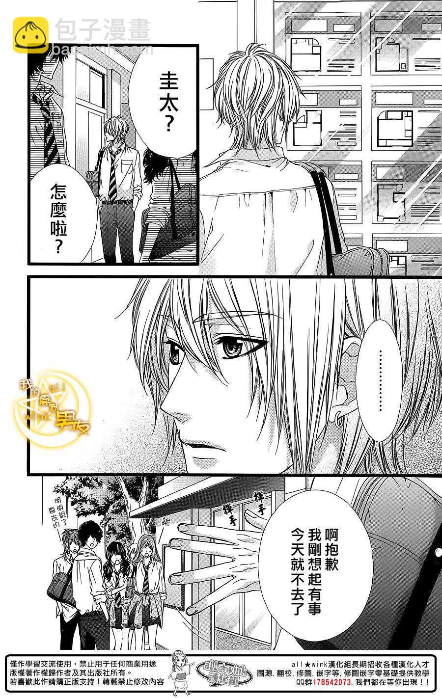 我的禽獸男友 - 第27夜 - 2