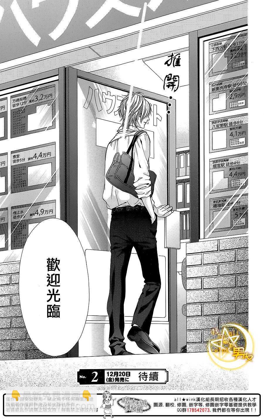 我的禽獸男友 - 第27夜 - 3