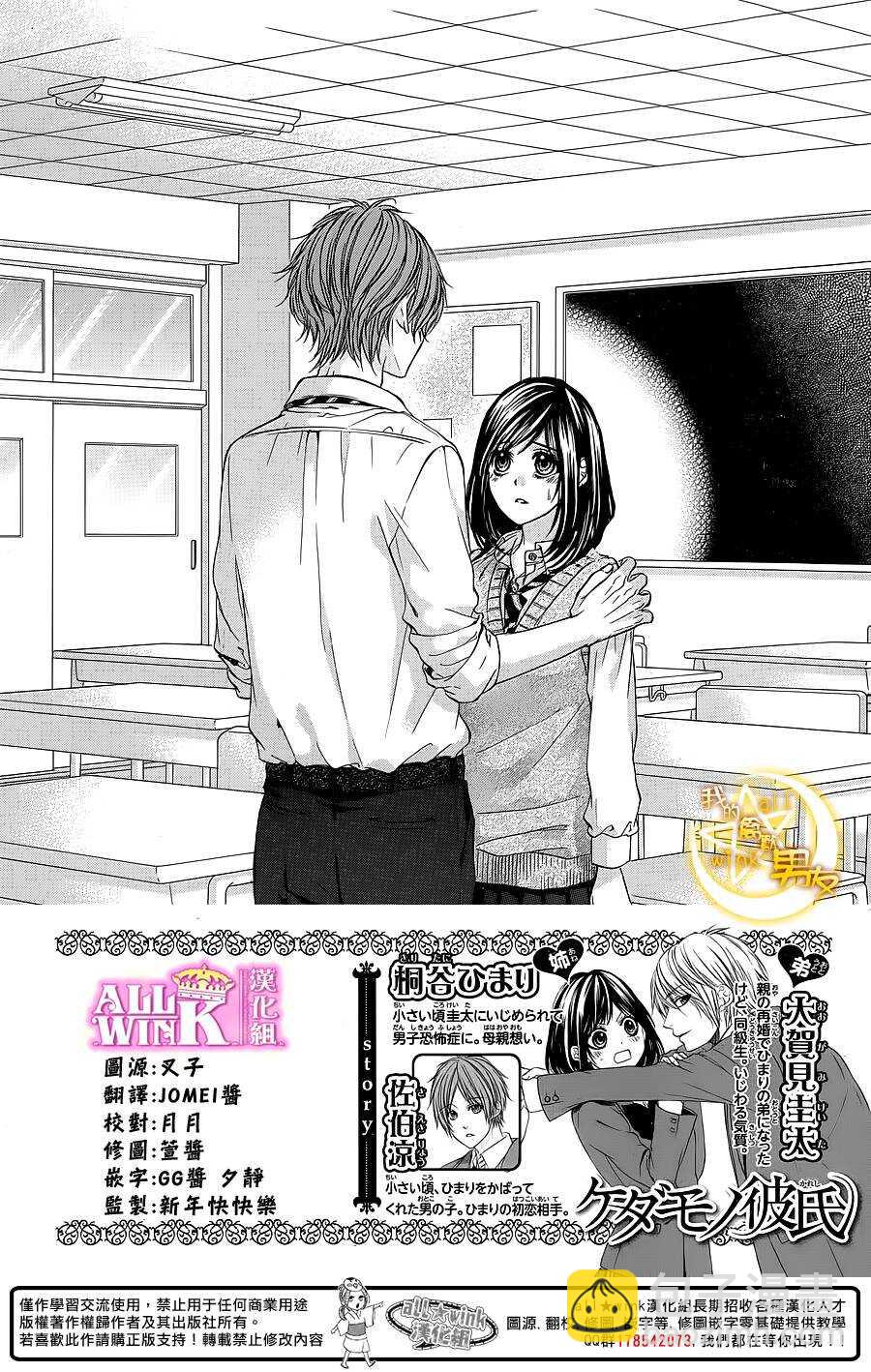 我的禽獸男友 - 第27夜 - 3