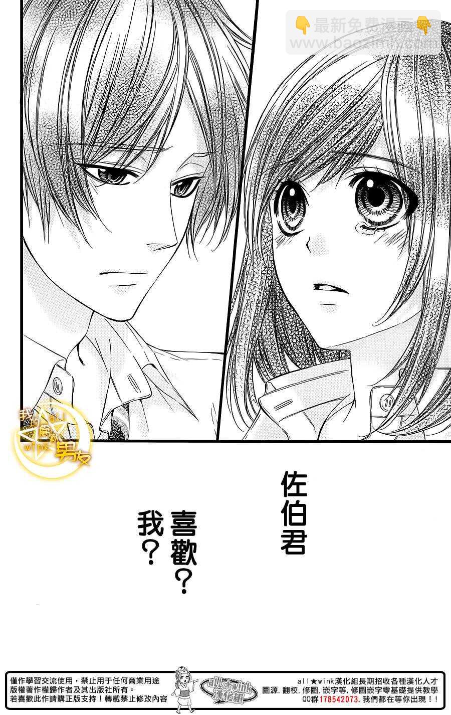 我的禽獸男友 - 第27夜 - 4