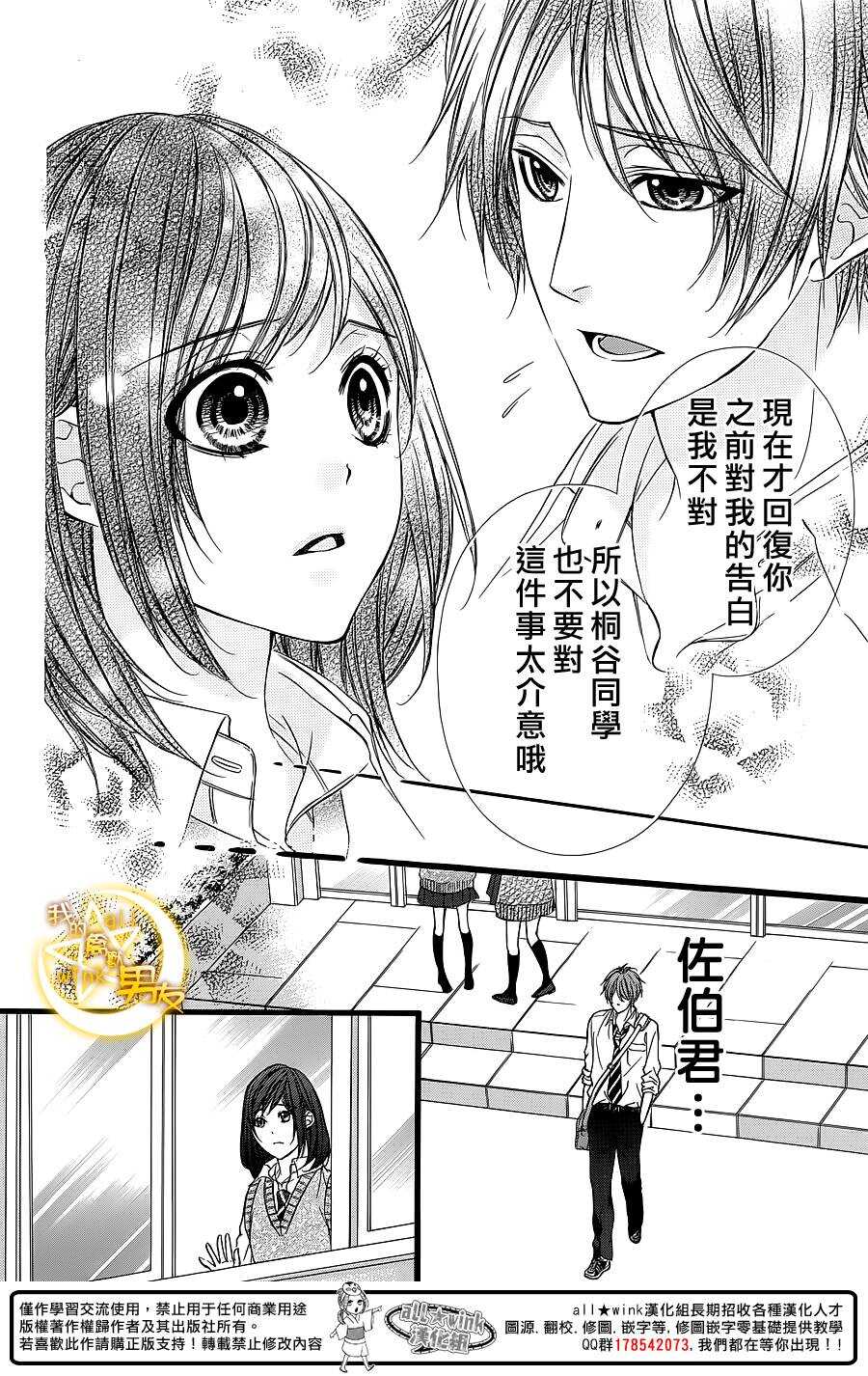 我的禽獸男友 - 第27夜 - 2