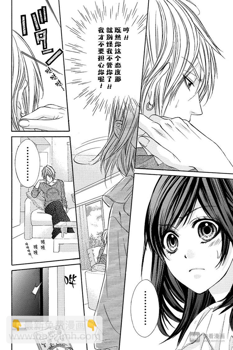 我的禽獸男友 - 第4夜 - 4