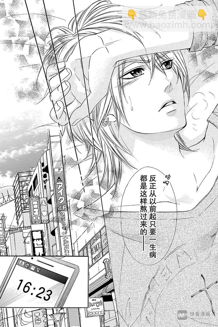 我的禽獸男友 - 第4夜 - 6