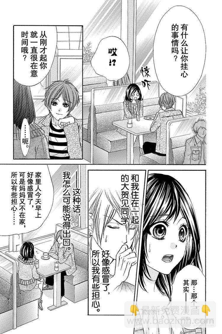 我的禽獸男友 - 第4夜 - 1