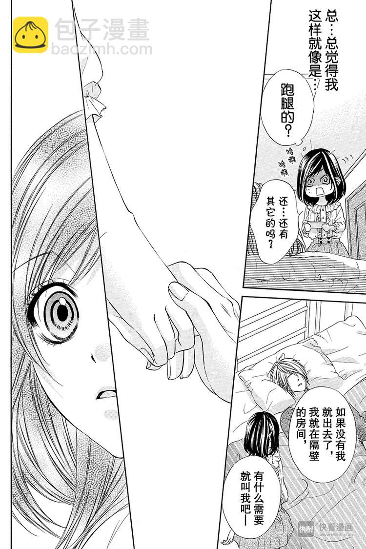 我的禽獸男友 - 第4夜 - 2