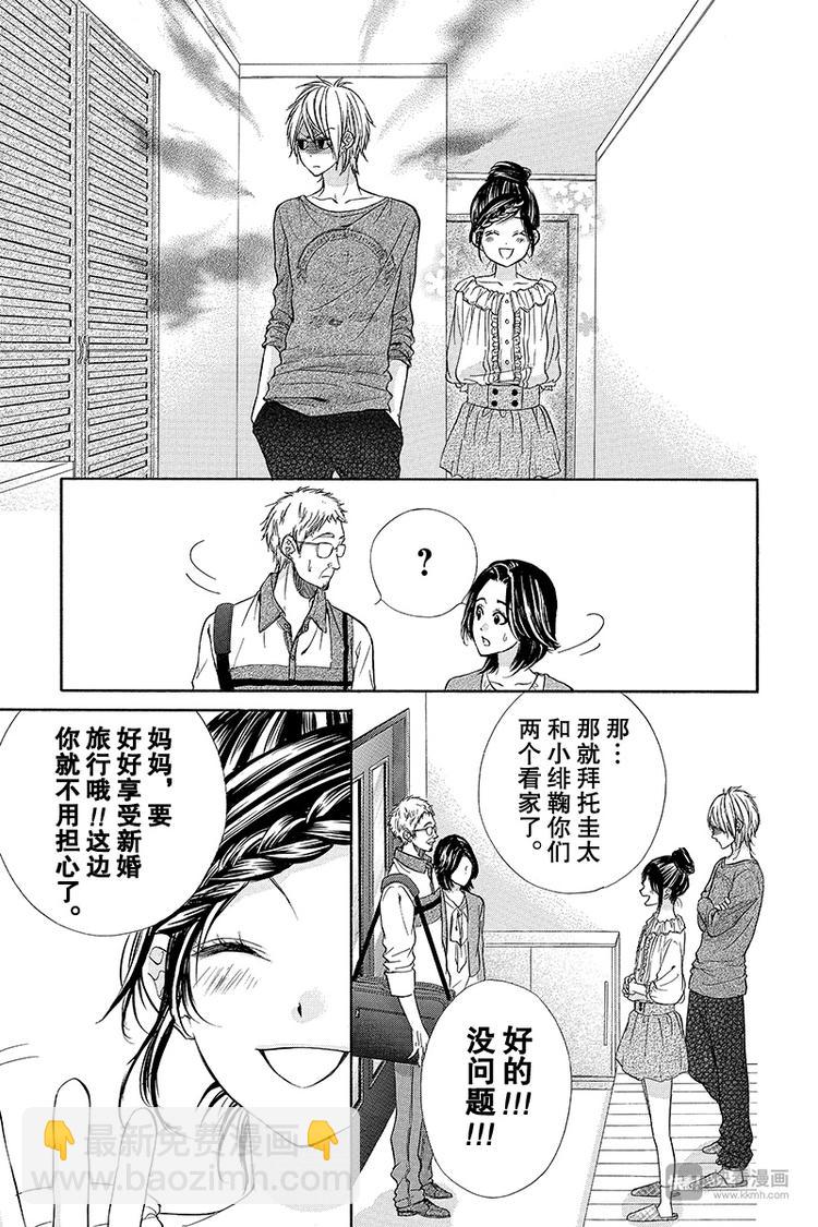 我的禽獸男友 - 第4夜 - 3