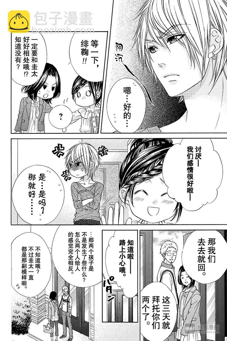 我的禽獸男友 - 第4夜 - 4